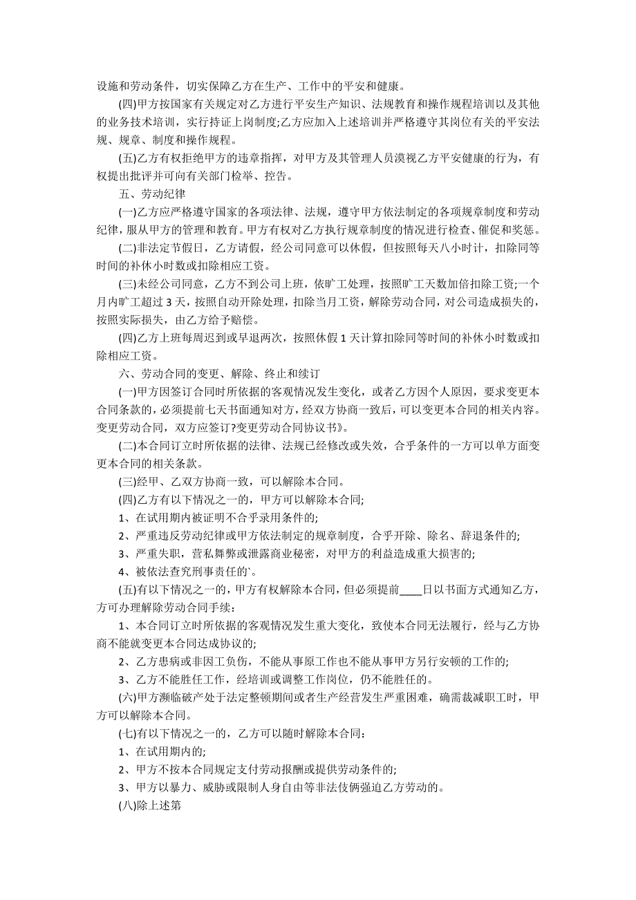 2022东莞正式劳动合同15篇(东莞最新版劳动合同)_第3页