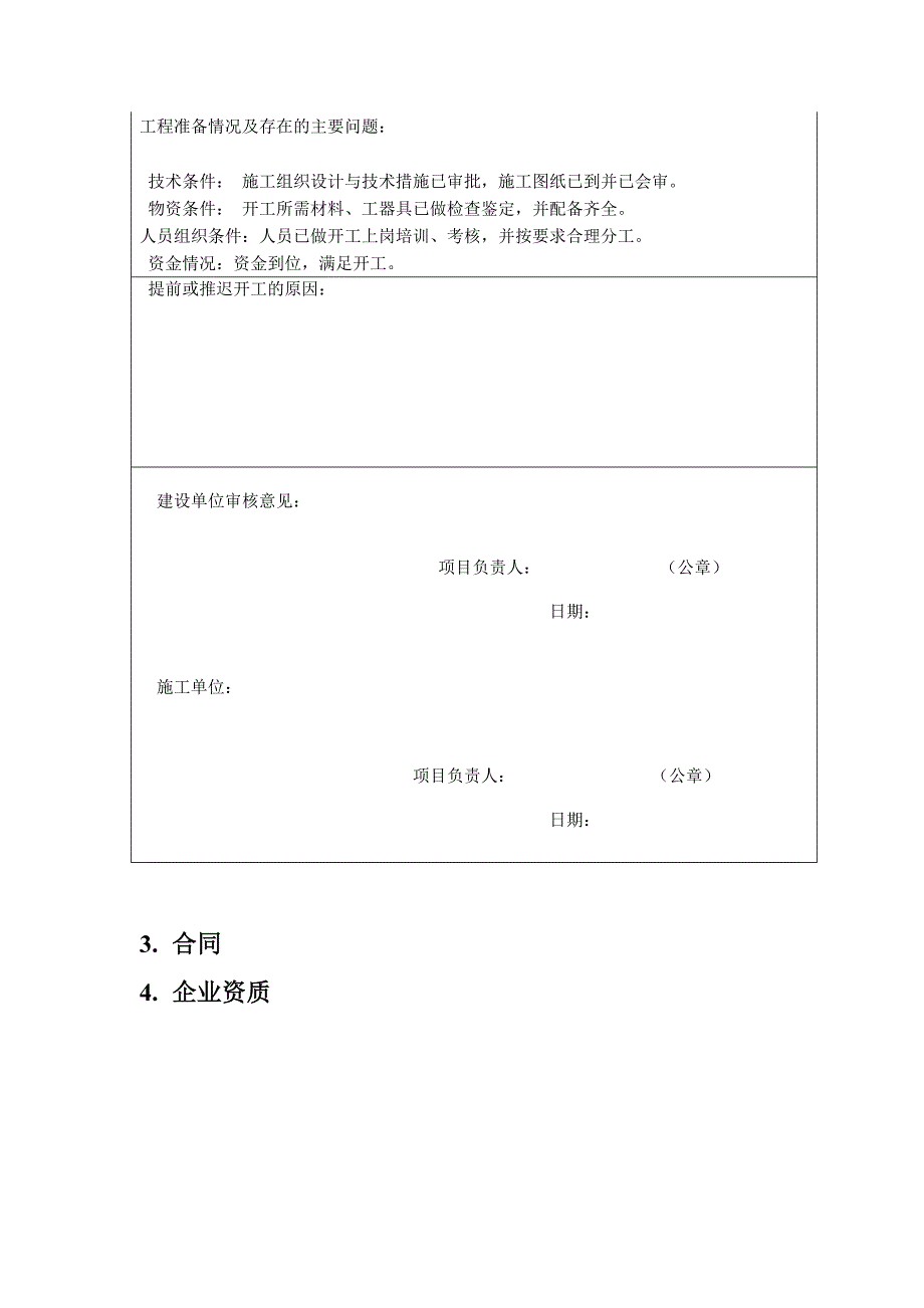 电气工程验收资料_第4页