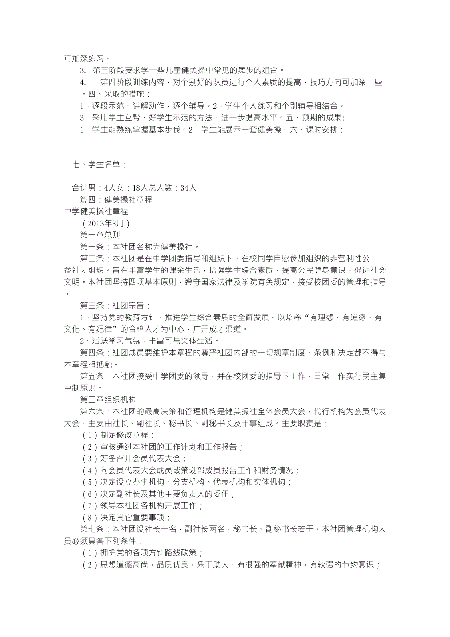 健美操社团工作计划(共11篇)_第2页