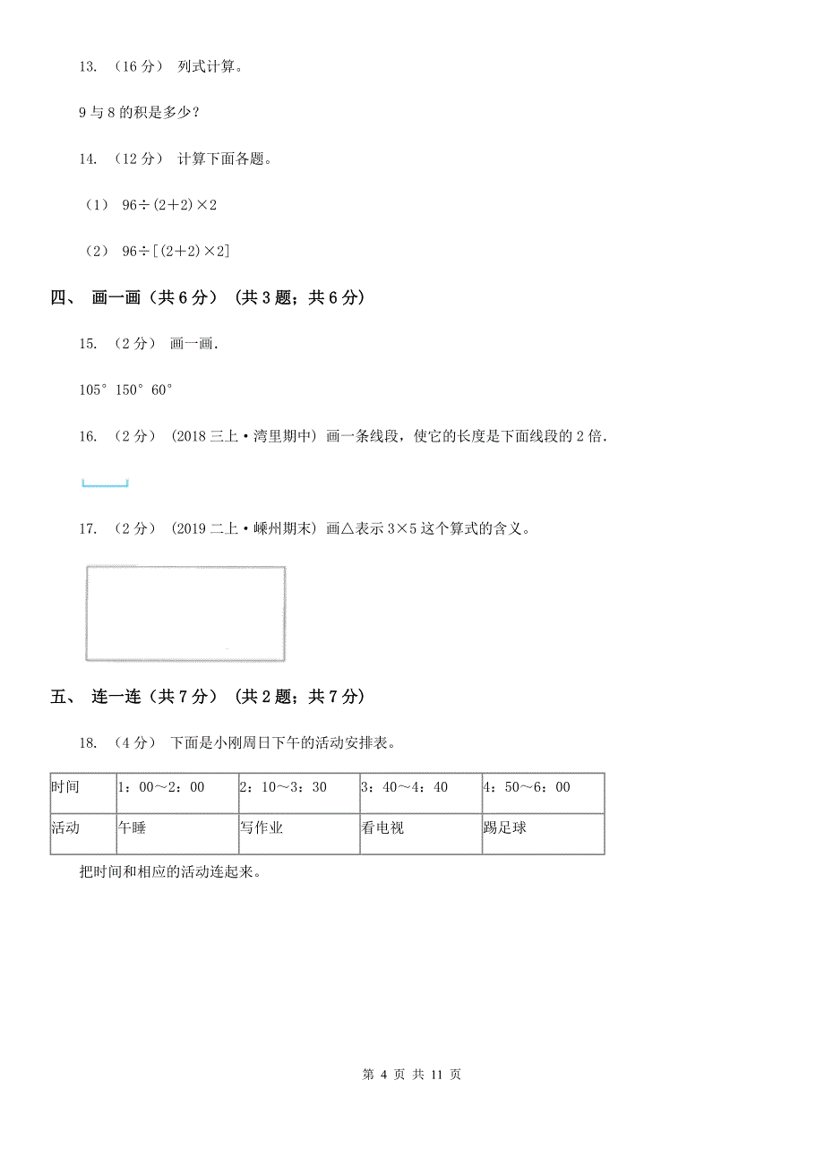 福建省福州市二年级上册数学期末试卷_第4页