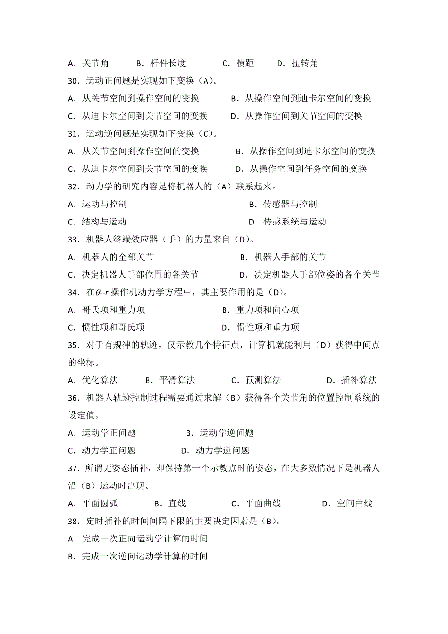 工业机器人试题库.doc_第4页