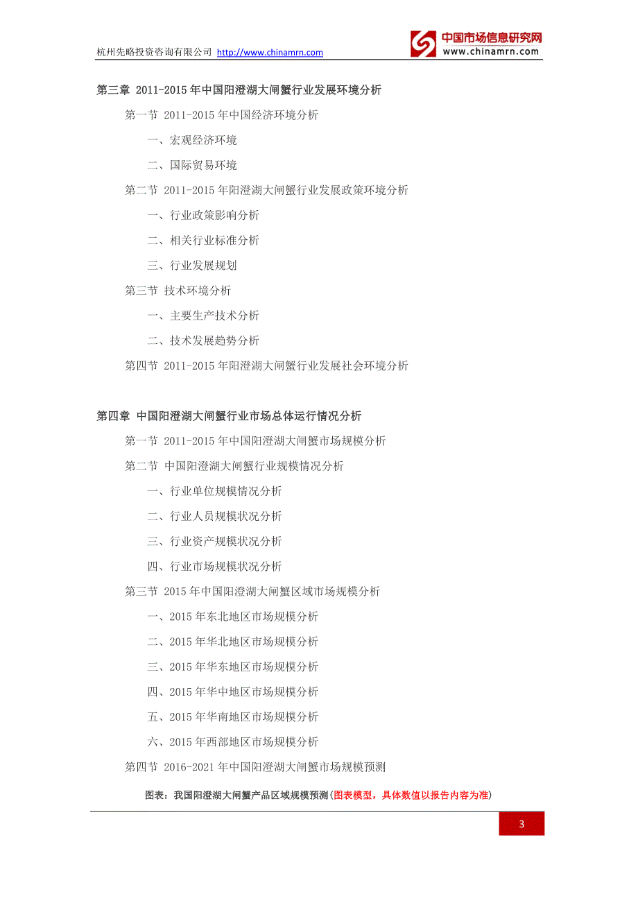 2016阳澄湖大闸蟹行业深度调查及发展前景研究报告_第3页