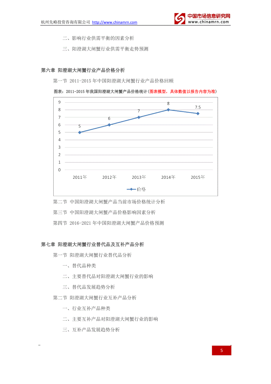 2016阳澄湖大闸蟹行业深度调查及发展前景研究报告_第5页