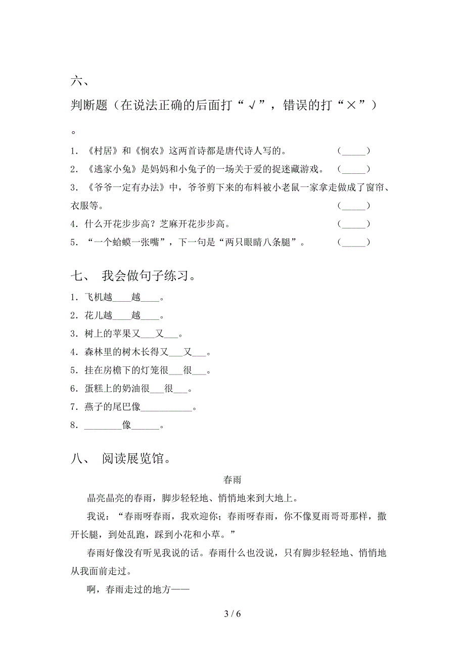 一年级语文上学期期末考试最新西师大_第3页