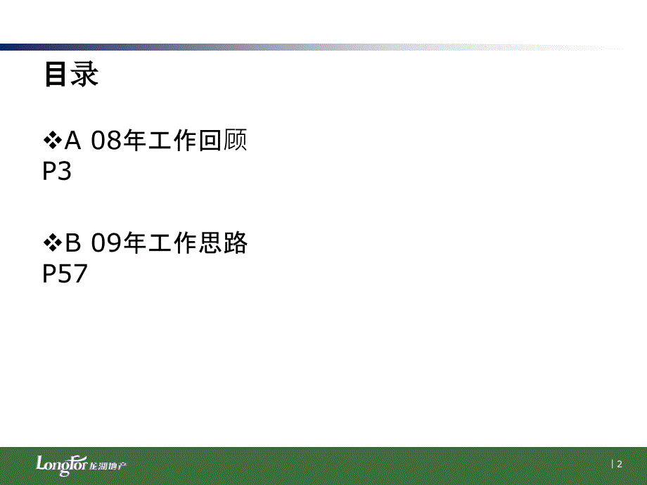 颐和原著工作回顾及下阶段策略汇报_第2页