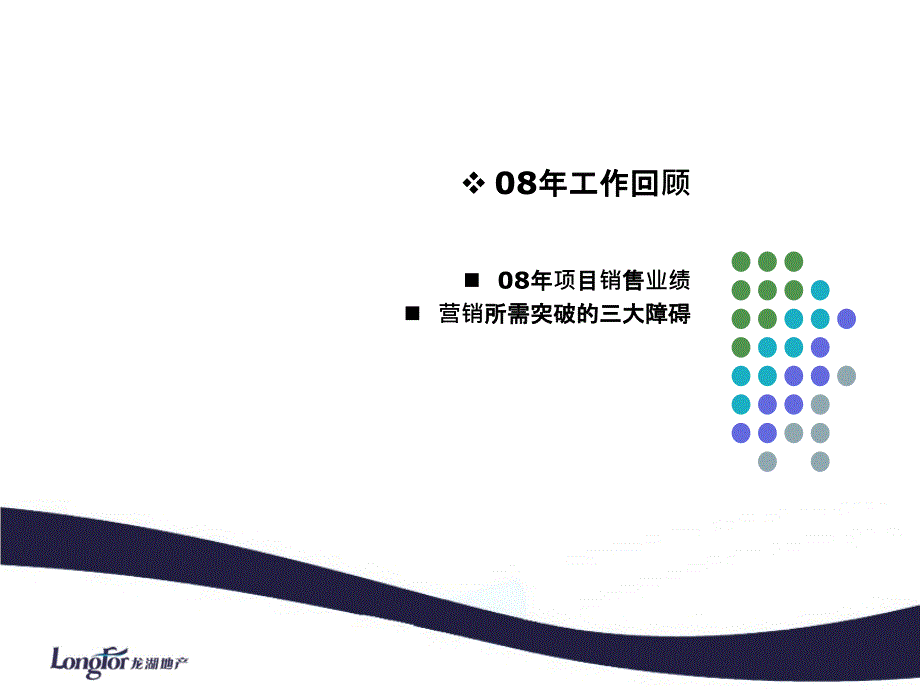 颐和原著工作回顾及下阶段策略汇报_第3页