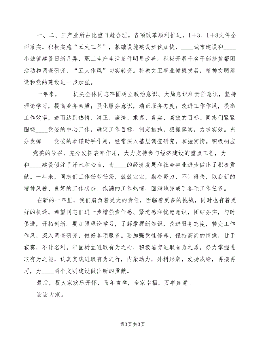 2022年在机关春节团拜会上的讲话模板_第3页