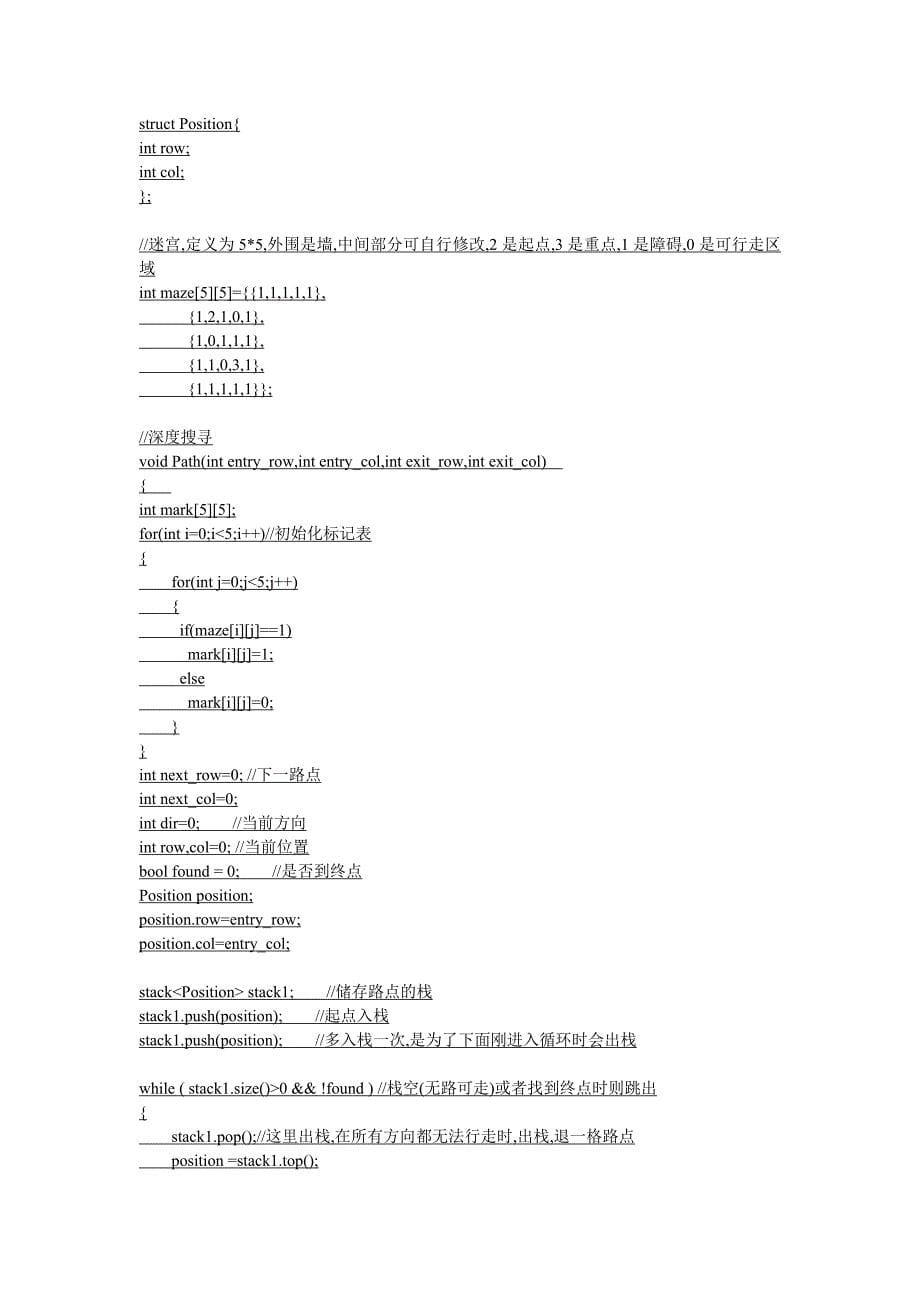 现场可编程小车迷宫算法研究.doc_第5页