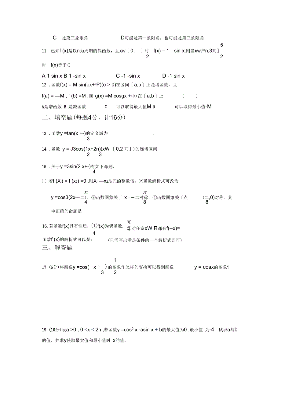 《三角函数的定义》同步测试_第2页