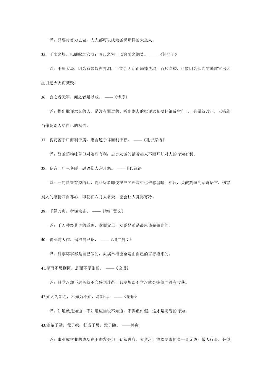 中国古代百句经典名言.doc_第5页