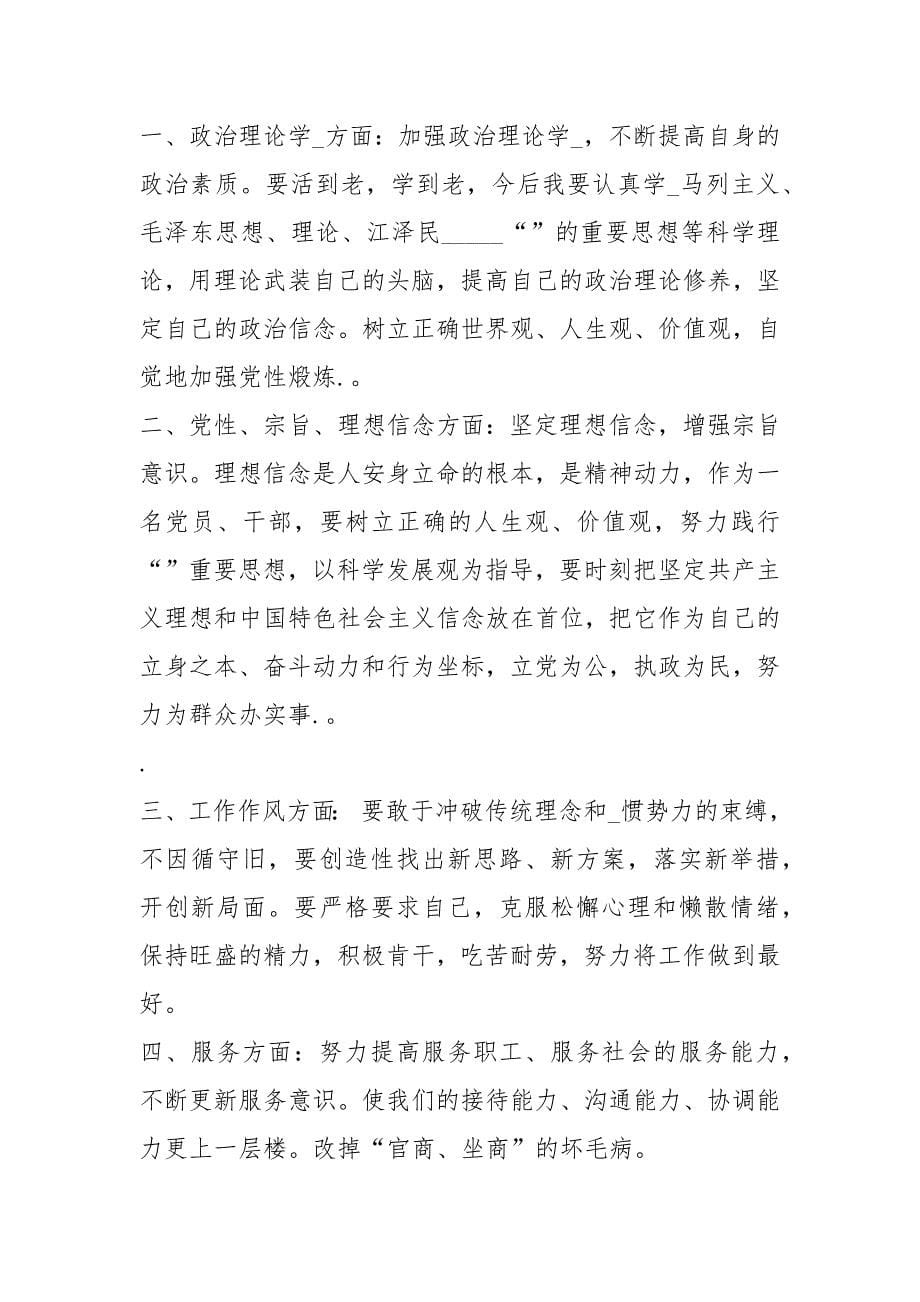 工作自查整改措施（共7篇）_第5页