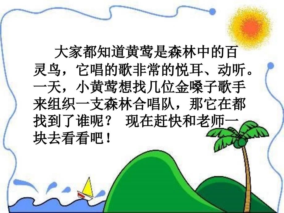 语文S版二年级语文上册课件不用嗓子的歌手1_第3页