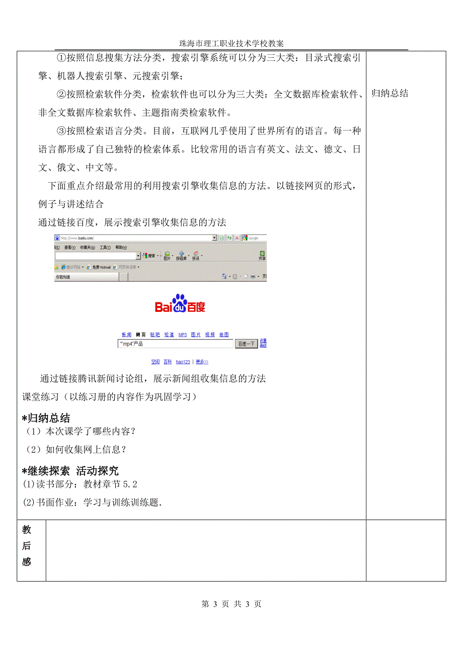 5.2网络商务信息的收集.doc_第3页