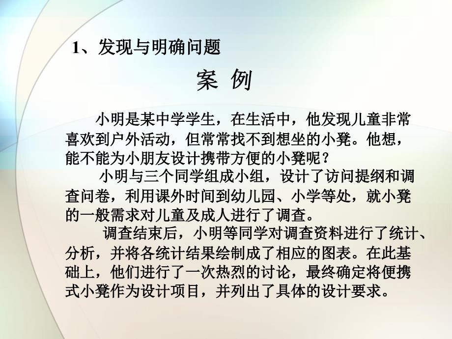 设计的一般过程_第3页