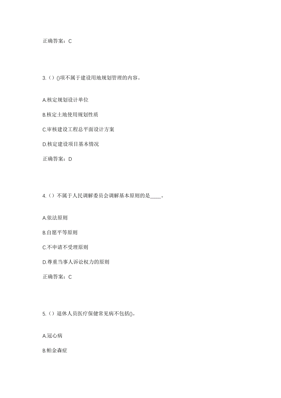 2023年云南省临沧市沧源县勐董镇龙乃村社区工作人员考试模拟题含答案_第2页