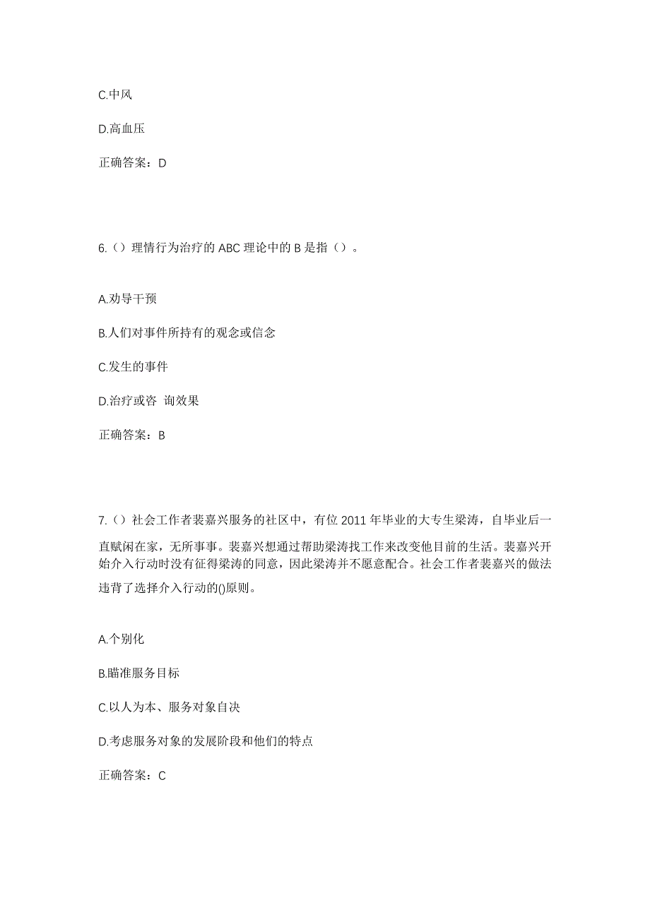 2023年云南省临沧市沧源县勐董镇龙乃村社区工作人员考试模拟题含答案_第3页