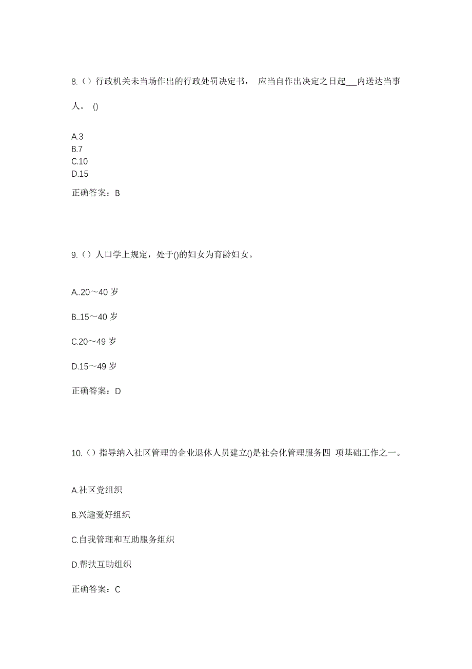 2023年云南省临沧市沧源县勐董镇龙乃村社区工作人员考试模拟题含答案_第4页