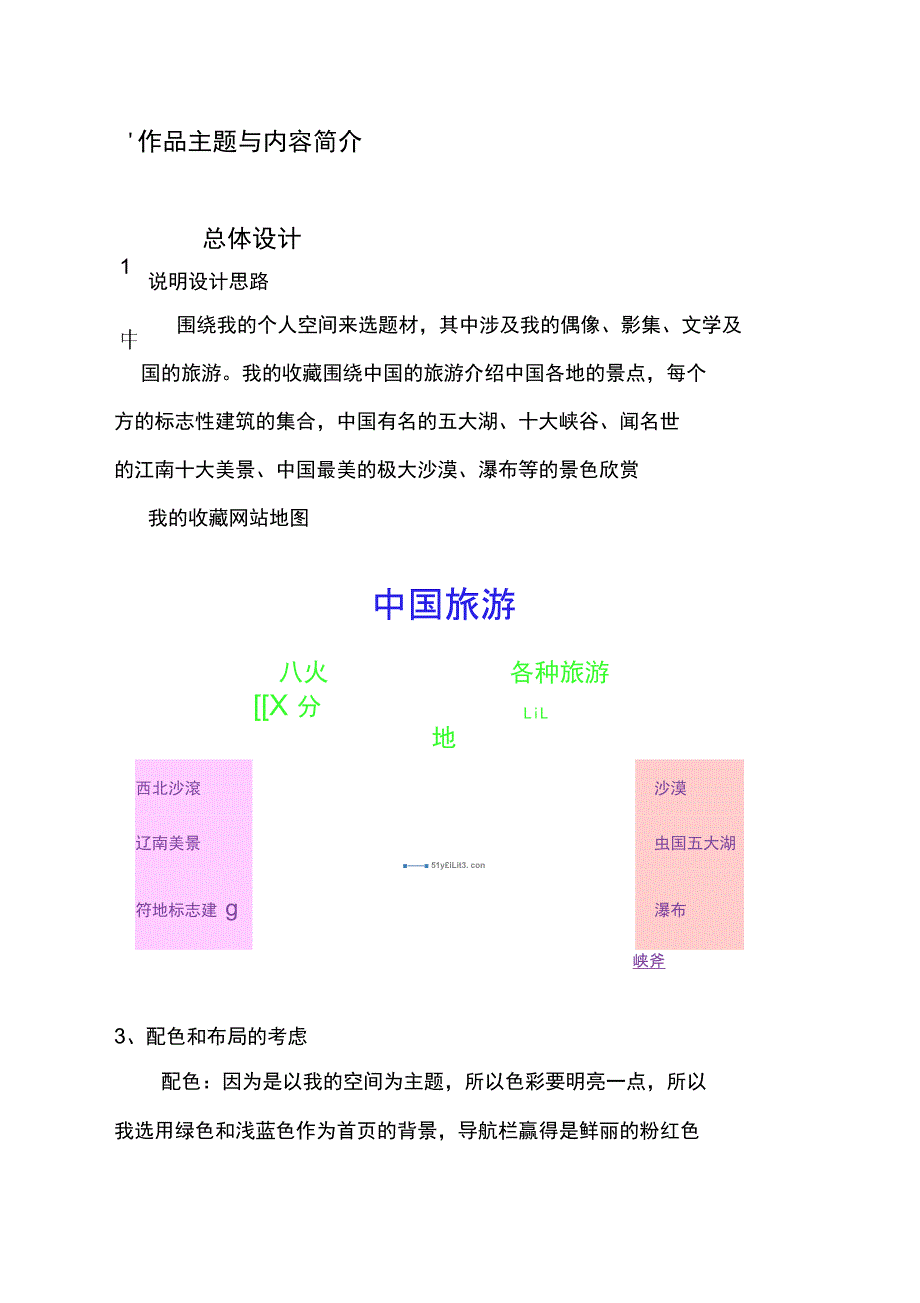 网页设计大赛作品说明书_第3页