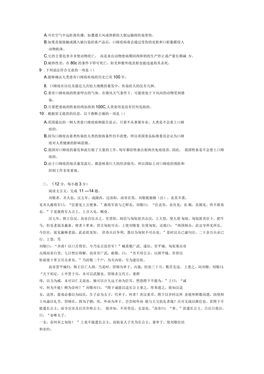 高二语文试卷鞍山一中上学期期中考试高二_第3页