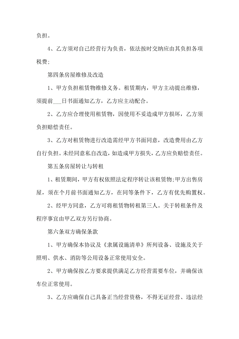 有关门面出租合同汇编7篇_第4页