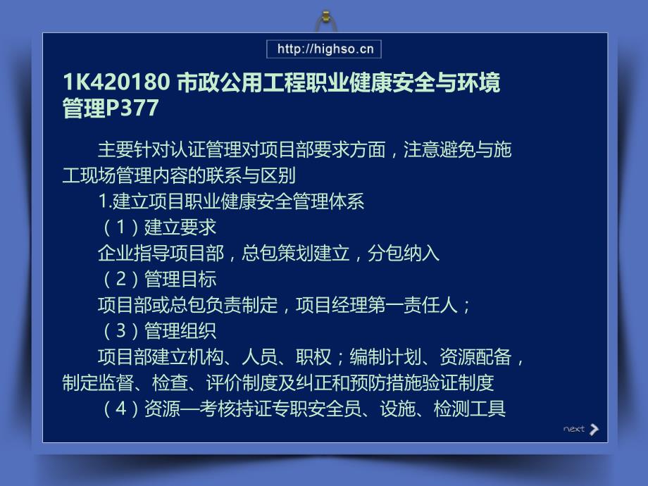 一级建造师王亮市政公用工程实务与管理冲刺串讲06_第2页