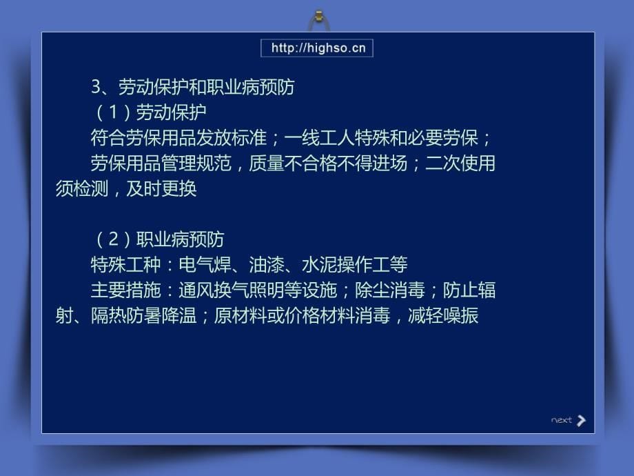 一级建造师王亮市政公用工程实务与管理冲刺串讲06_第5页