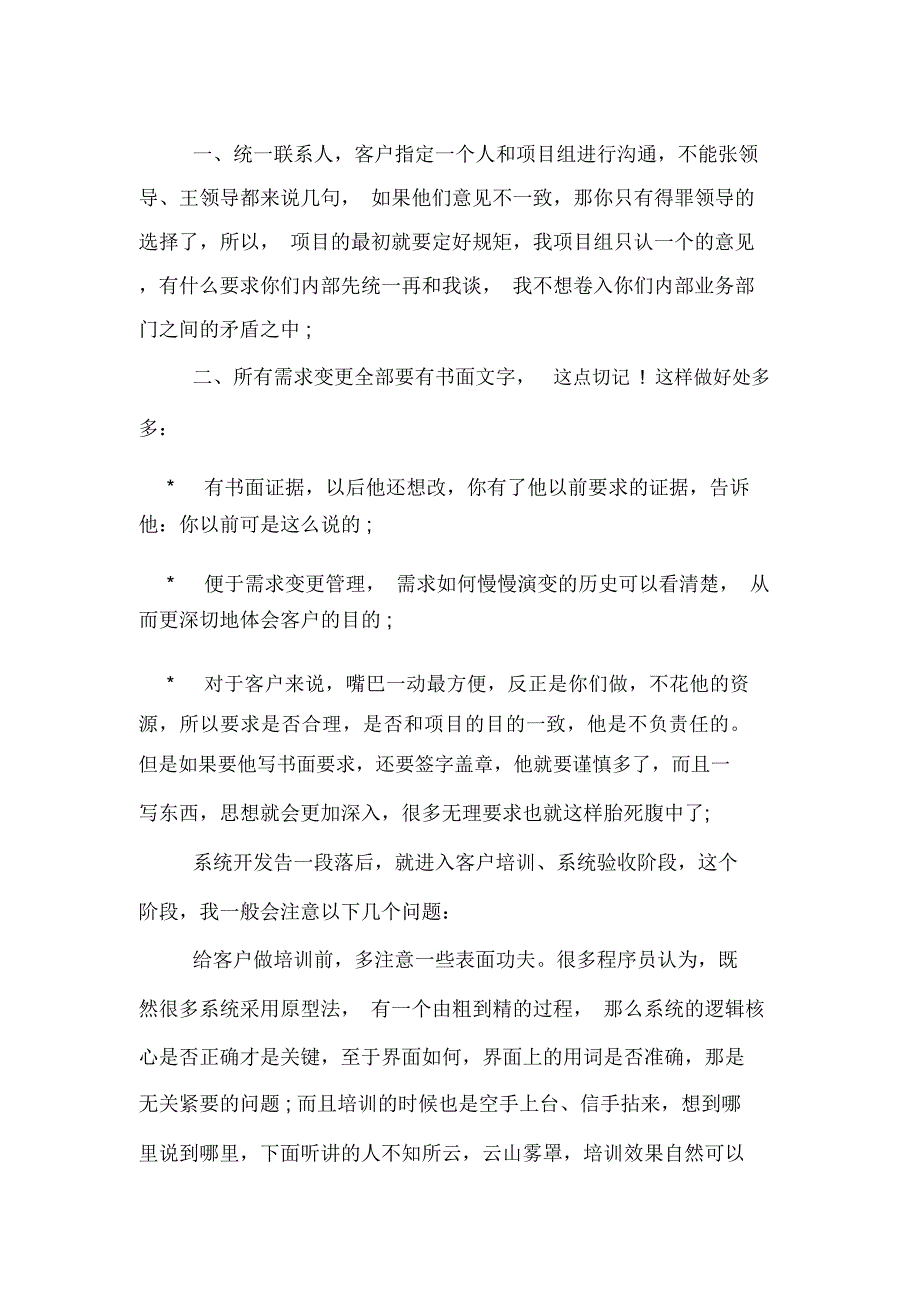 项目管理流程的工作总结汇报_第2页