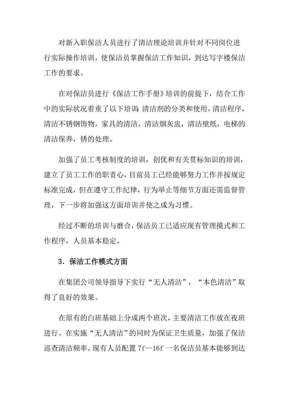 2022关于年终的述职报告集合7篇_第2页