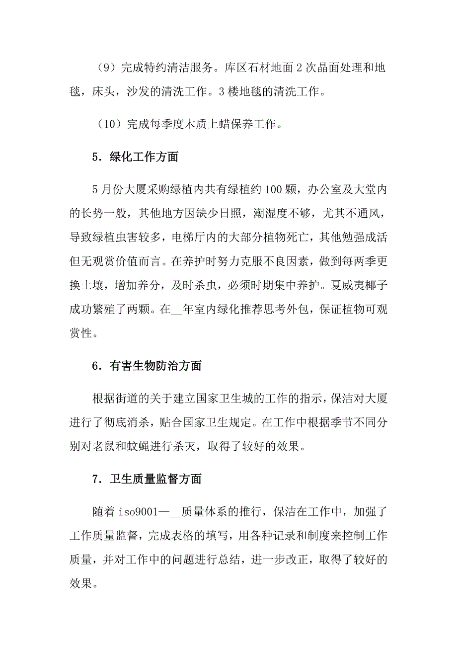 2022关于年终的述职报告集合7篇_第4页