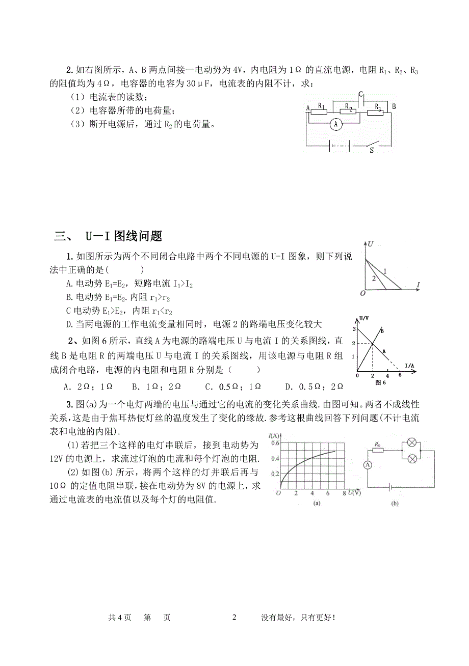 闭合电路欧姆定律习题归类1.doc_第2页