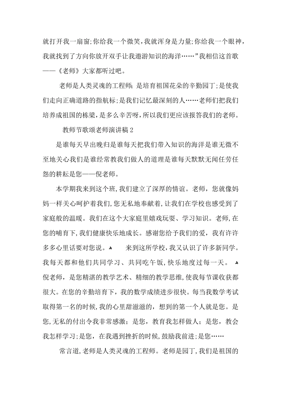 教师节歌颂老师演讲稿小学_第2页