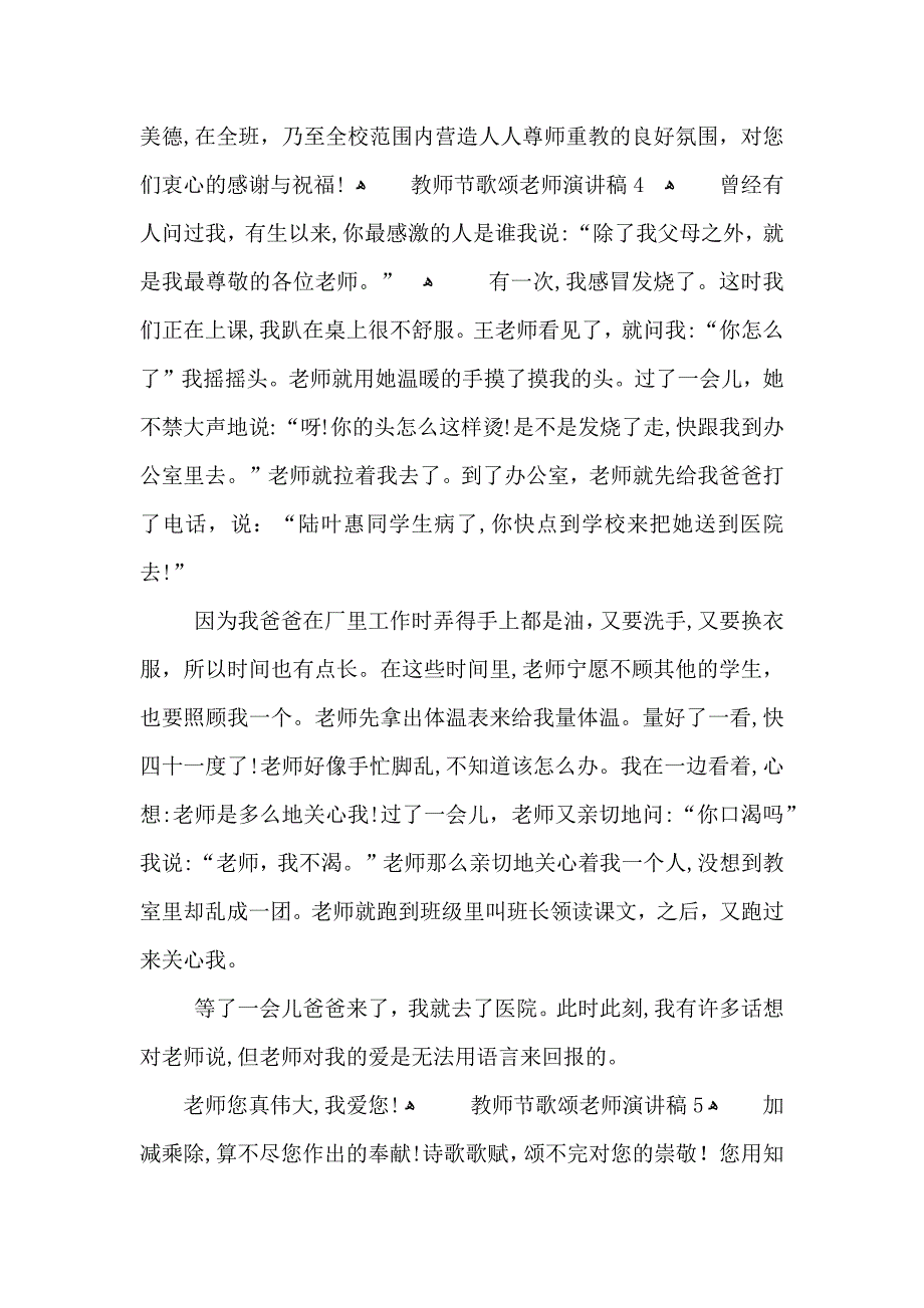 教师节歌颂老师演讲稿小学_第4页