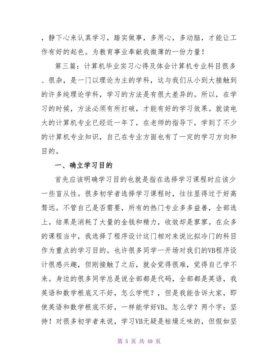 计算机班同学的毕业感言.doc_第5页