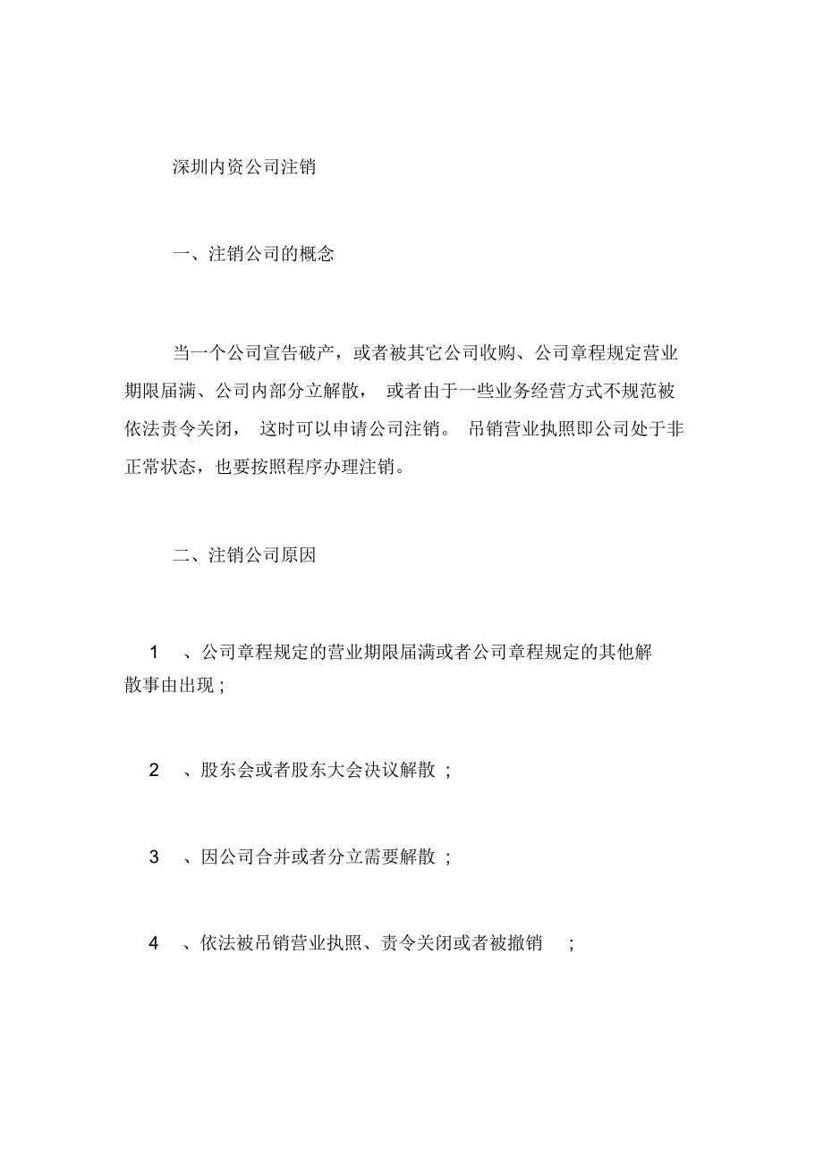 深圳公司注销流程步骤_第2页