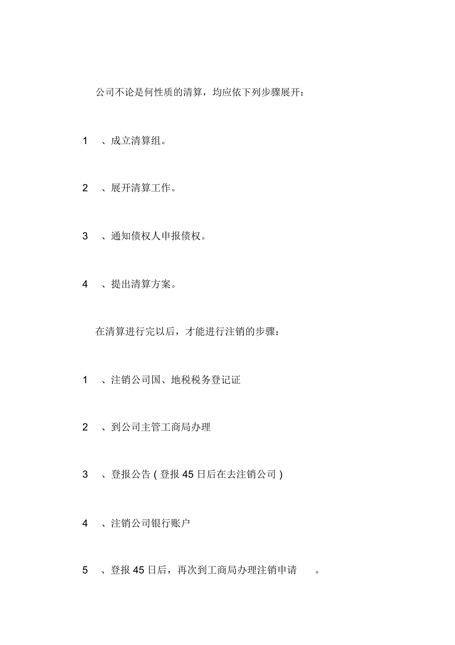 深圳公司注销流程步骤_第4页