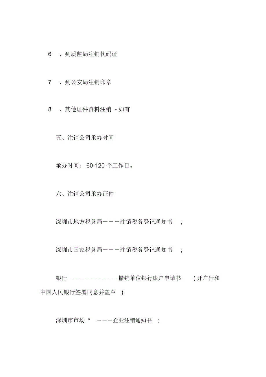 深圳公司注销流程步骤_第5页