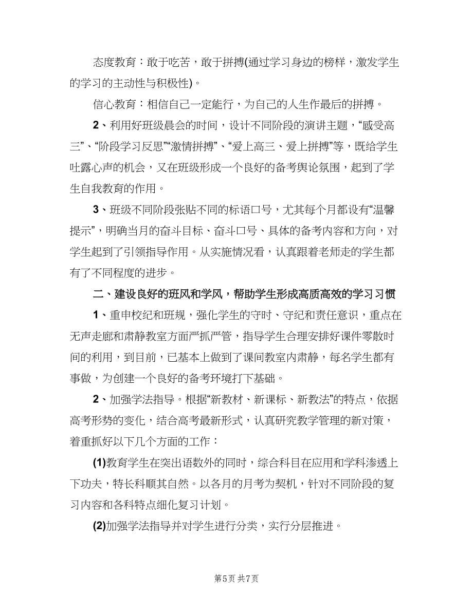 班主任个人教育工作述职总结模板（2篇）.doc_第5页