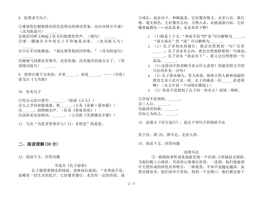 六年级下册同步强化训练语文期末试卷.docx_第2页