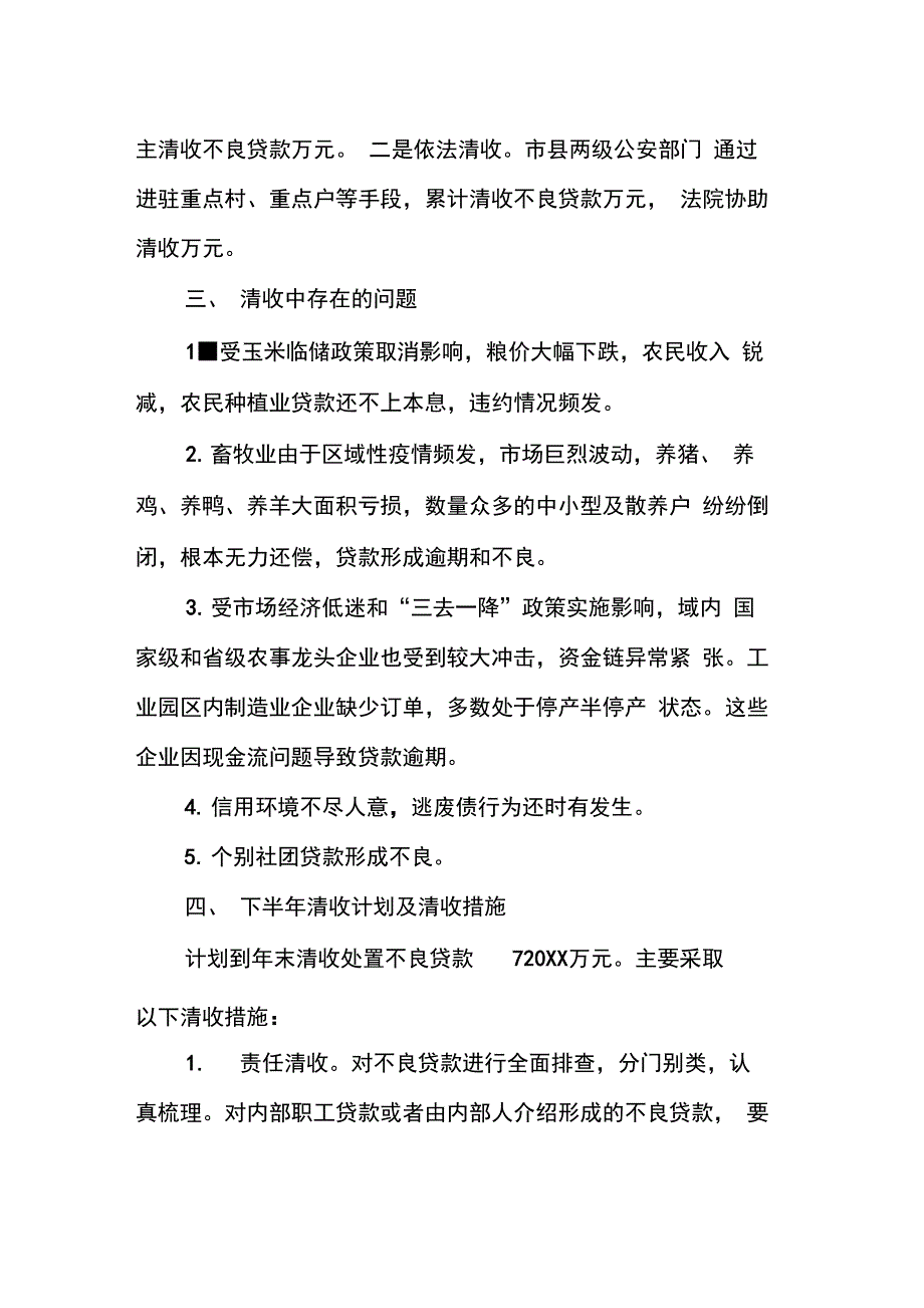 某某联社清收不良贷款工作汇报材料_第2页