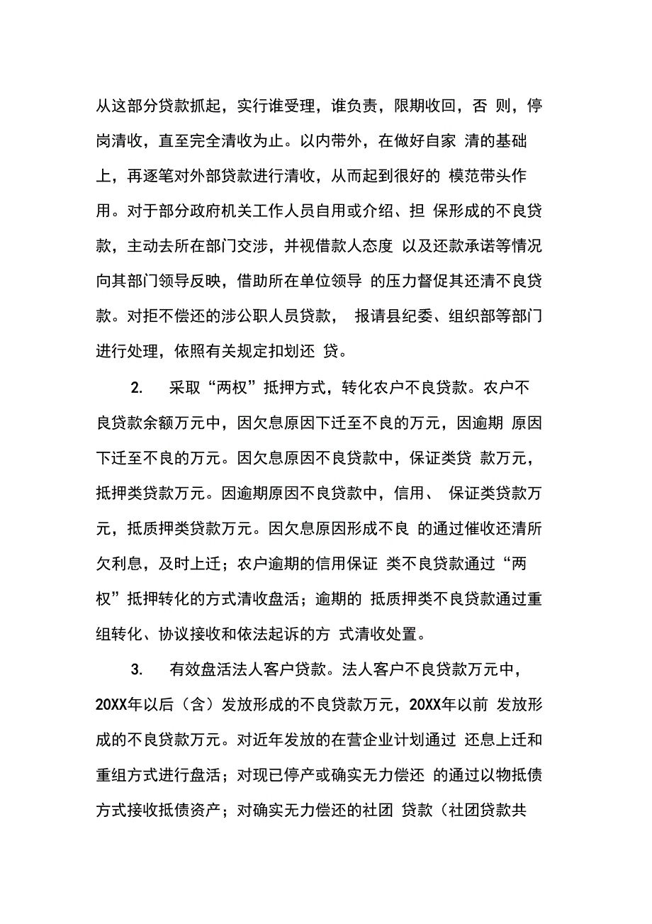 某某联社清收不良贷款工作汇报材料_第3页