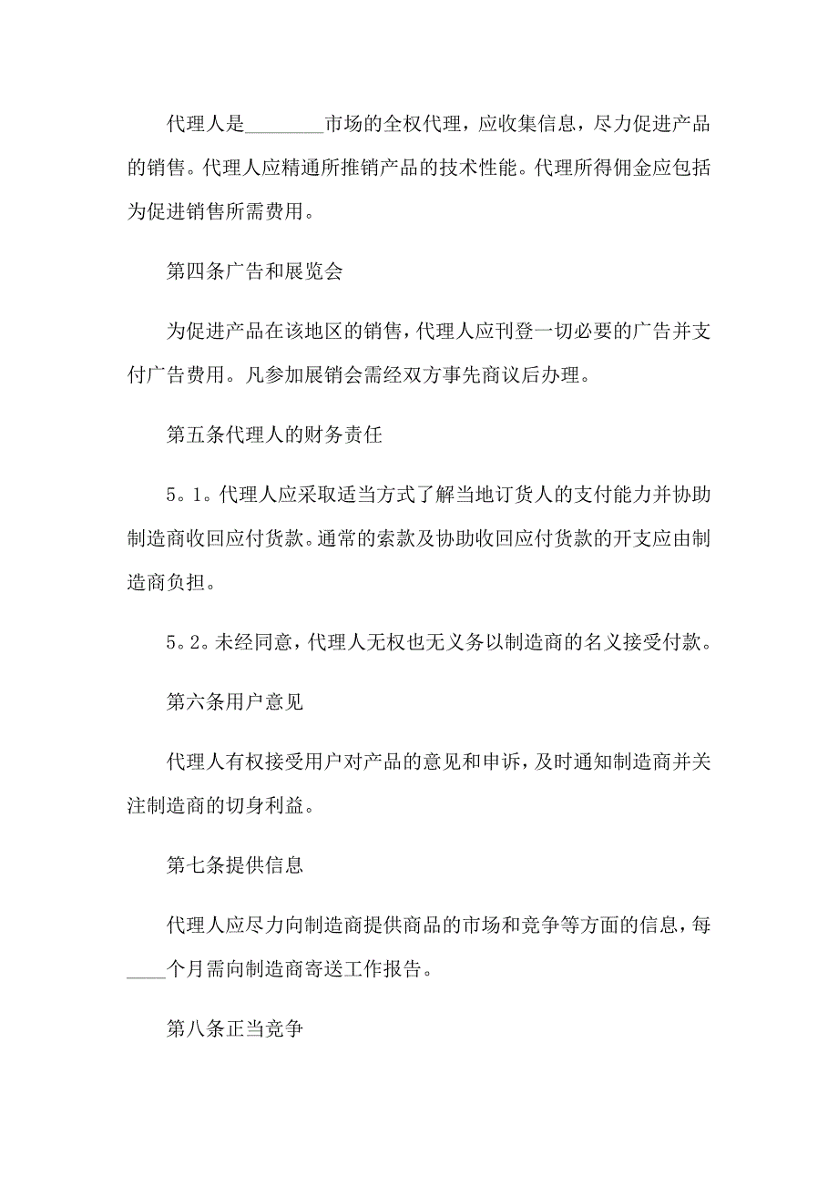 2023年关于销售代理协议书模板汇编六篇_第2页