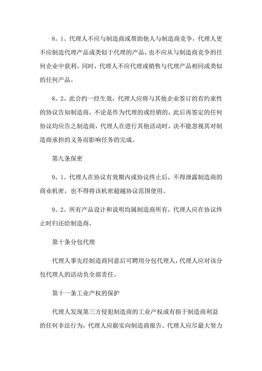 2023年关于销售代理协议书模板汇编六篇_第3页