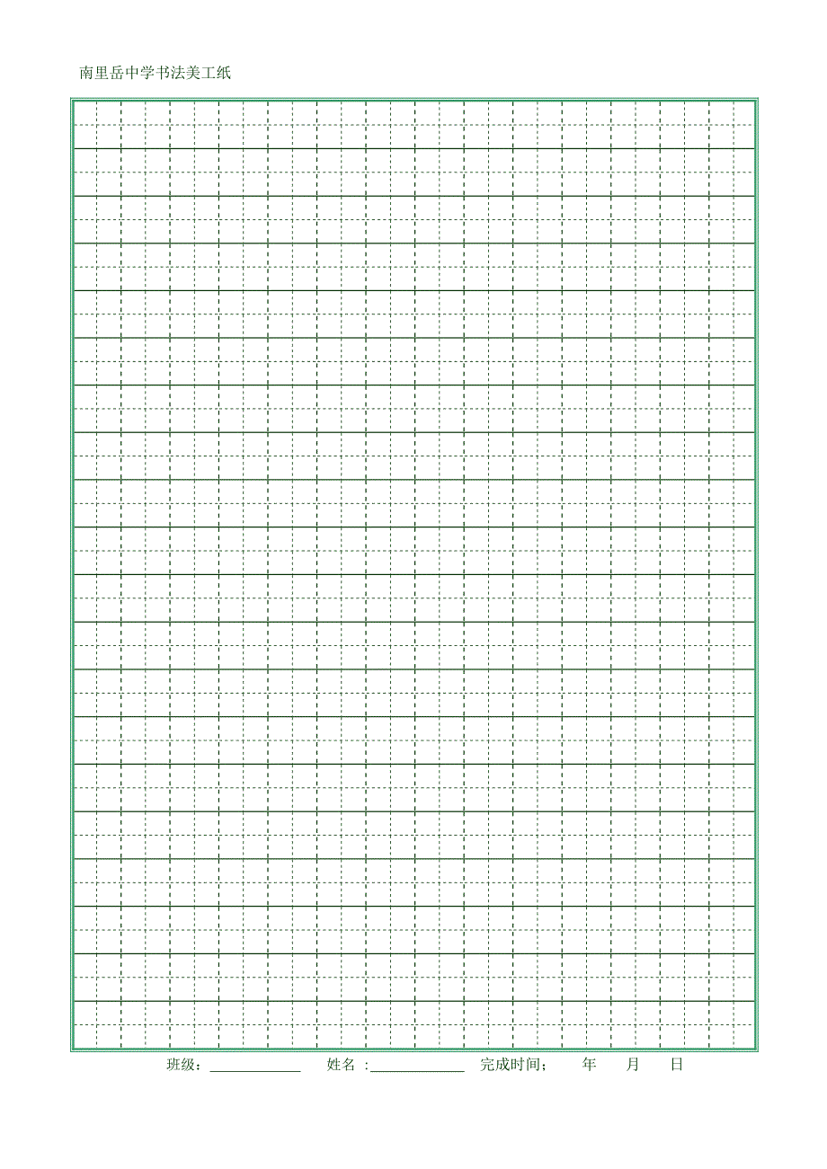 (完整版)硬笔书法田字格米字格19种(打印版).(最新整理)_第1页