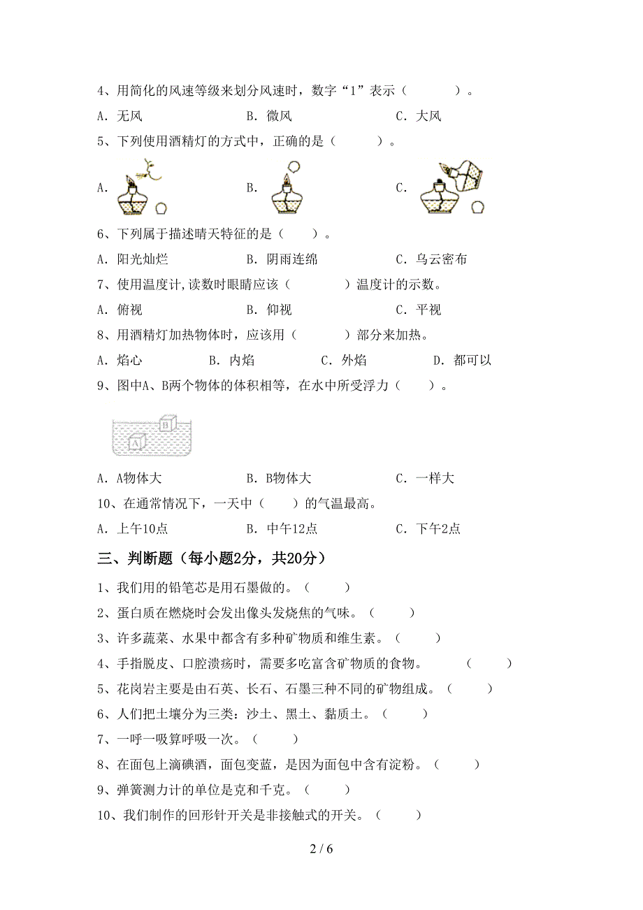 2022年教科版四年级科学上册期中考试卷(附答案).doc_第2页