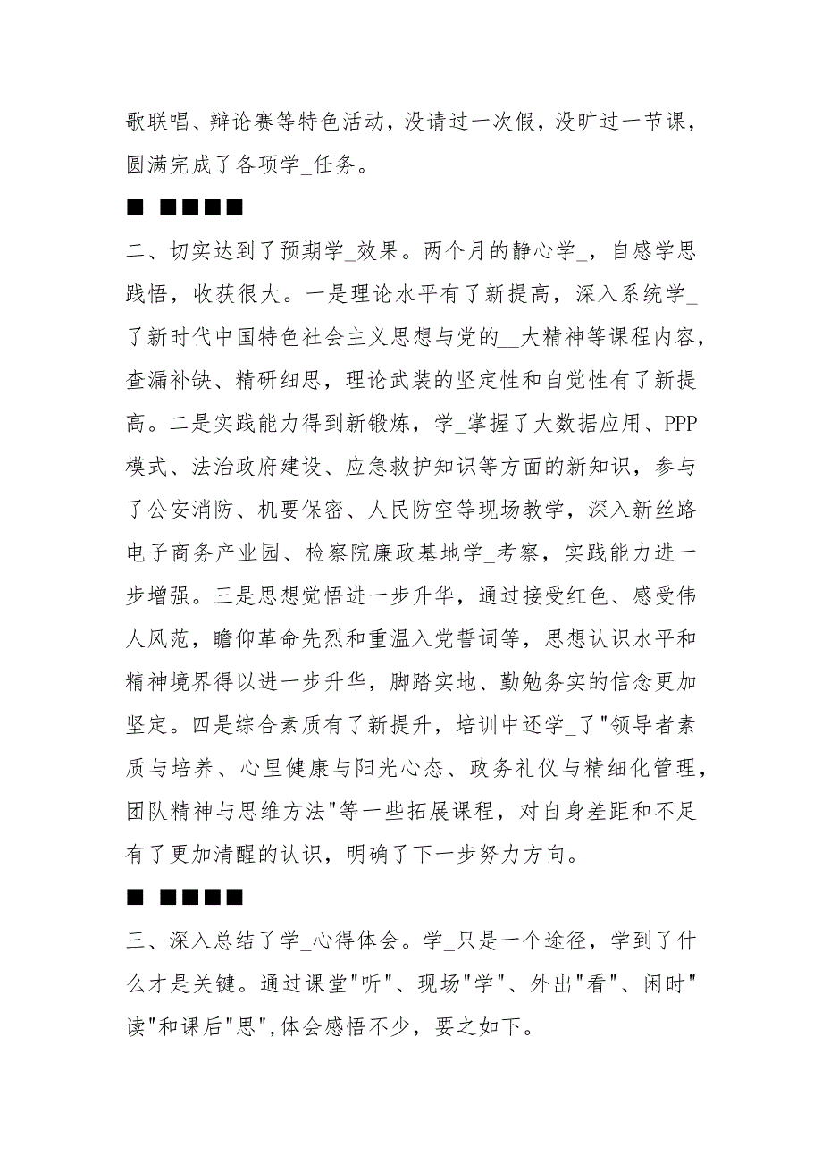 2021中青班学习心得体会中青班心得体会_第2页