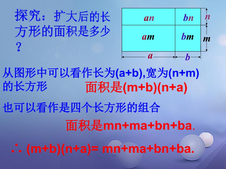 七年级数学下册1.4.3整式的乘法课件新版北师大版_第4页