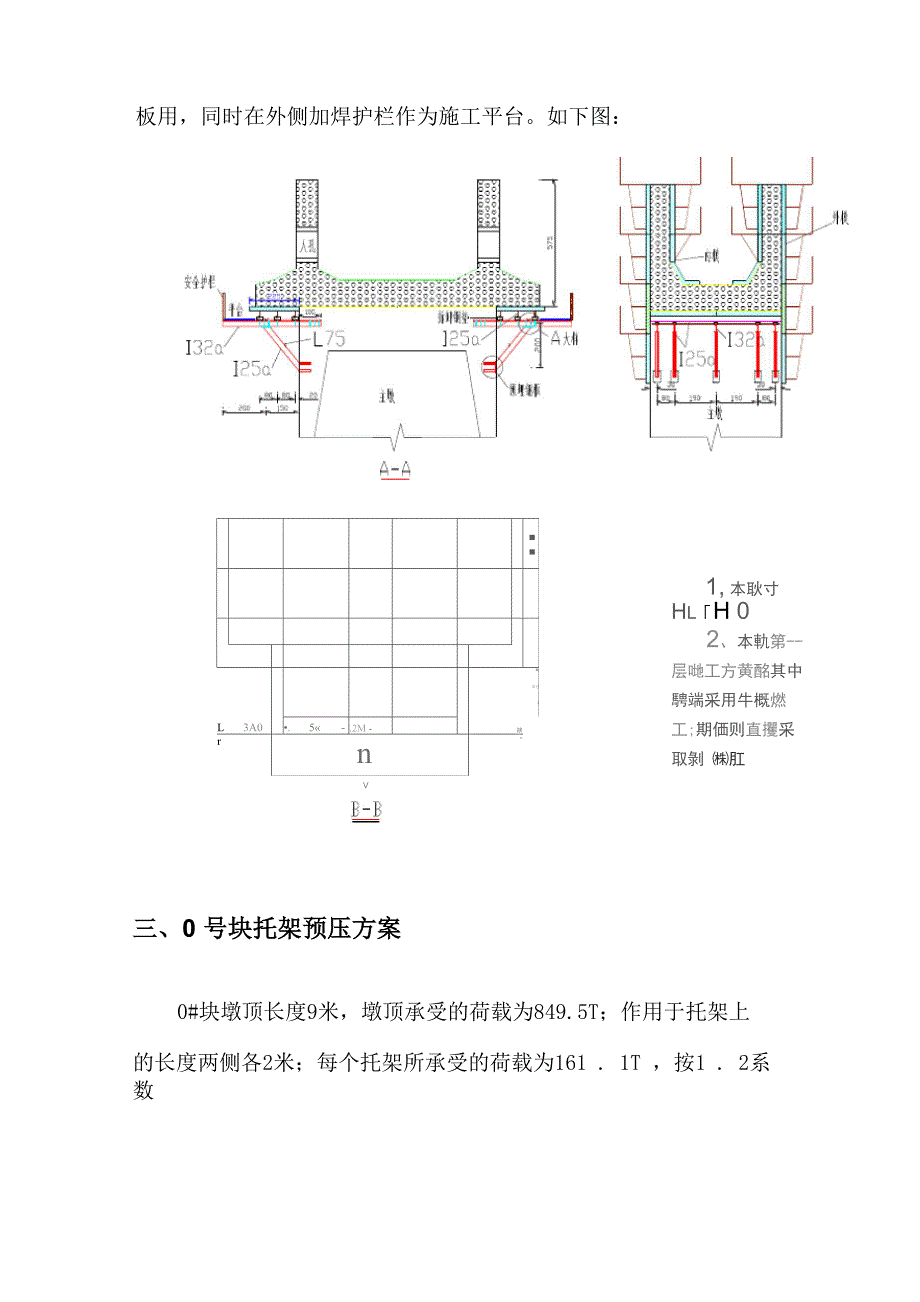 连续梁0#块托架预压钢绞线反拉工艺技术总结_第4页