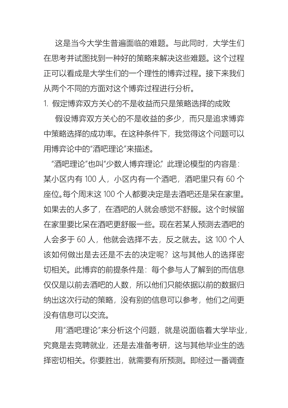 大学生毕业是就业还是考研的博弈分析.docx_第2页