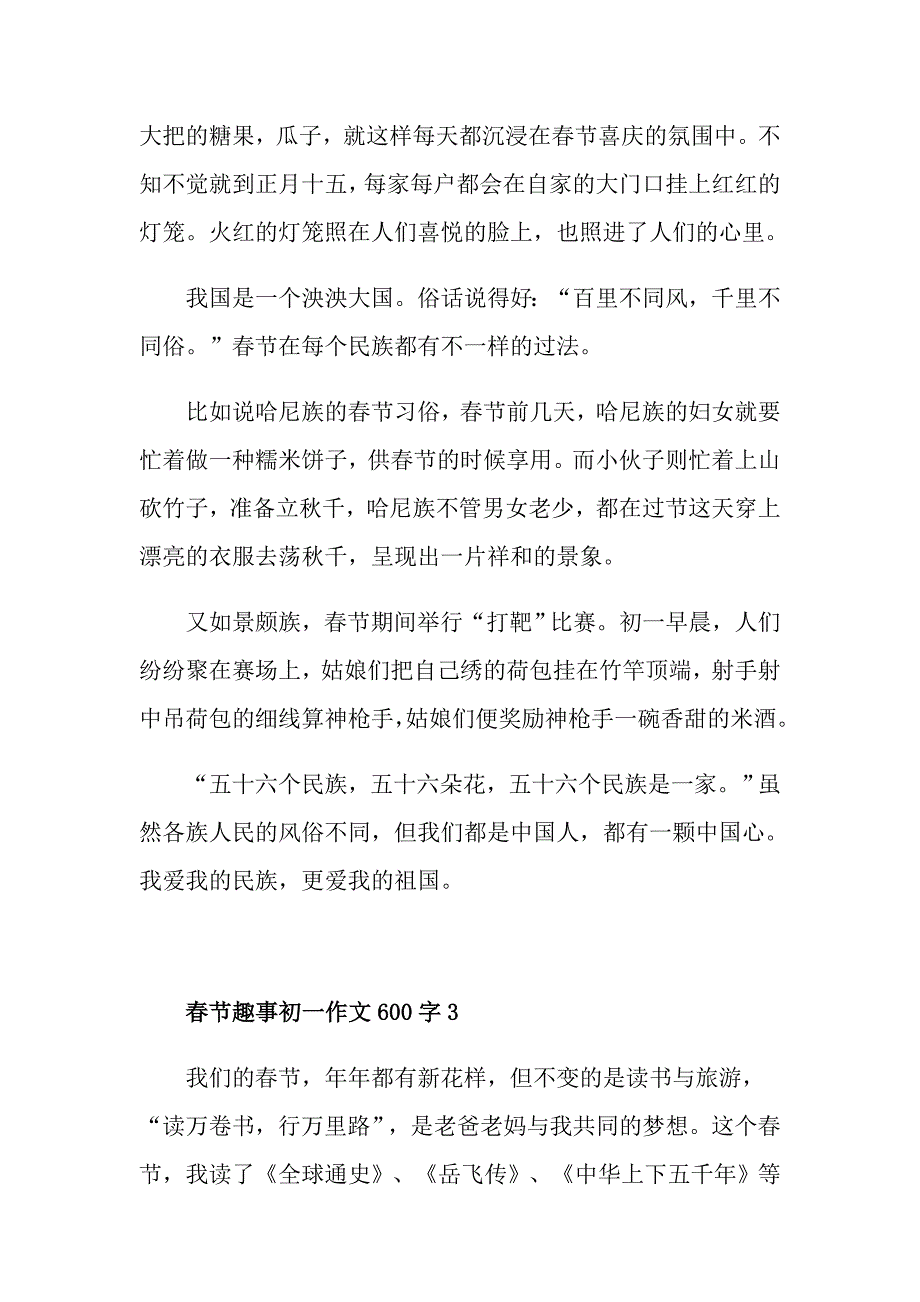 节趣事初一作文600字_第3页