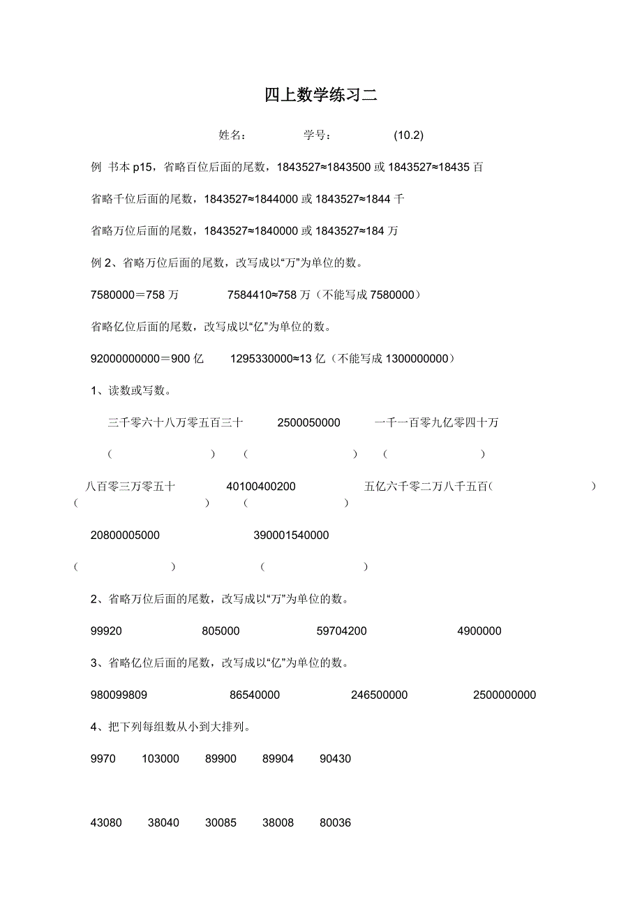 四数国庆节假期作业.doc_第2页